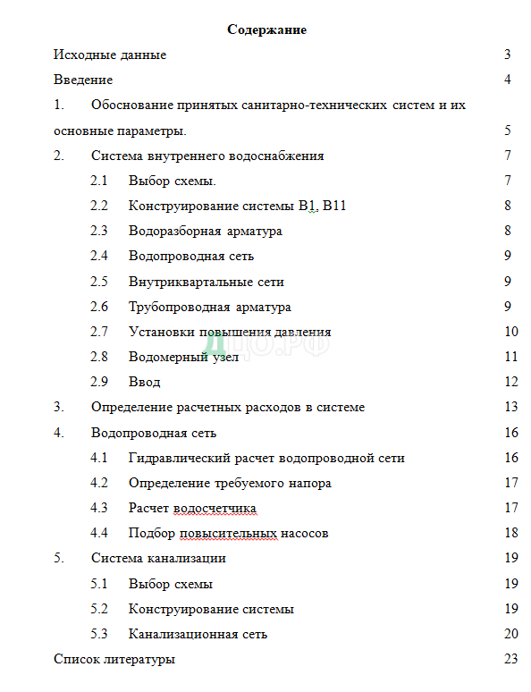 Курсовая Работа Введение Строительство